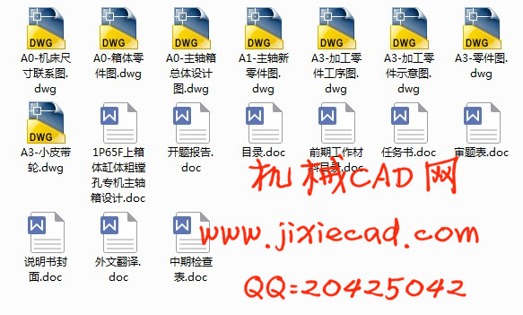 1P65F上箱体缸体粗镗孔专机主轴箱设计【说明书+CAD】