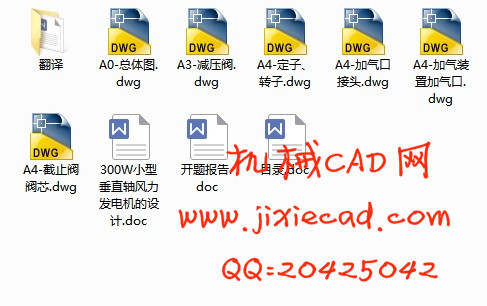 300W小型垂直轴风力发电机的设计【说明书+CAD】