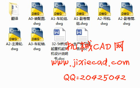 32/5t桥式起重机起升机设计【说明书+CAD】