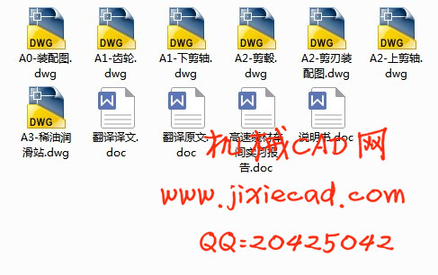 380型线材碎断剪设计【说明书+CAD】