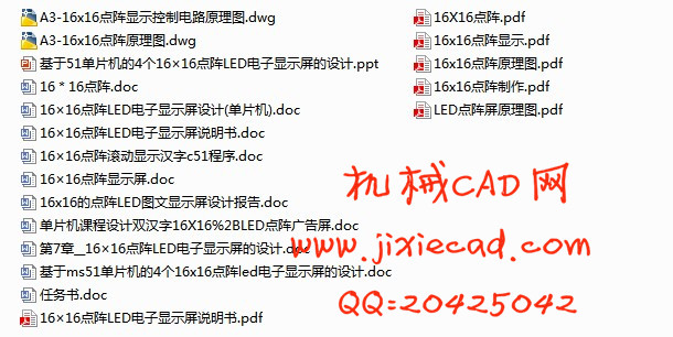 16x16点阵LED电子显示屏【说明书+CAD】