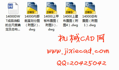 14000DWT成品油船的主尺度确定及总布置设计【说明书+CAD】