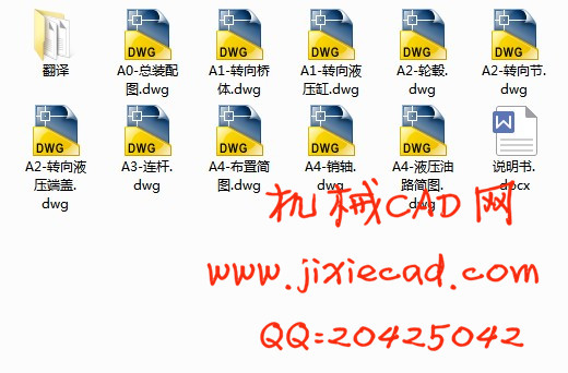 3吨叉车的转向系统的设计【说明书+CAD】