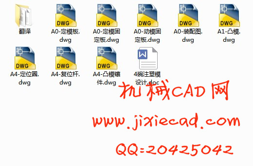 4”号碗注塑模具设计【说明书+CAD】