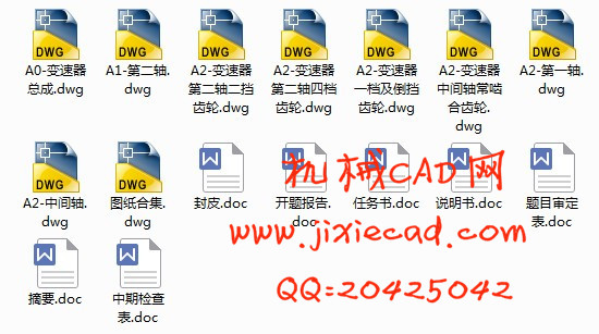 9吨中型载货汽车三轴式五档变速器设计【说明书+CAD】