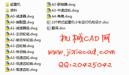 10T桥式起重机小车运行机构设计【说明书+CAD】