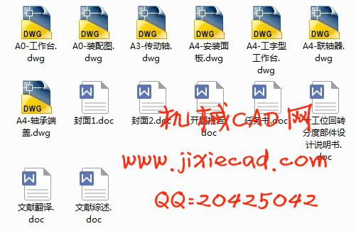 10工位回转分度部件设计【十工位回转】【说明书+CAD】