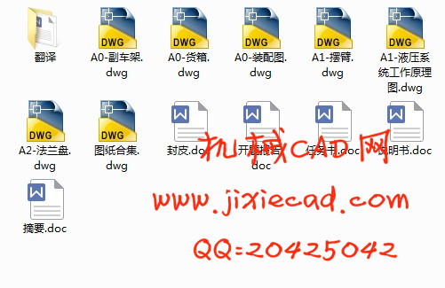 12吨摆臂式自卸汽车改装设计【说明书+CAD】