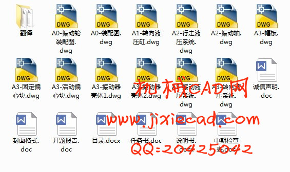 18T单钢轮全液压振动压路机工作执行机构设计【说明书+CAD】