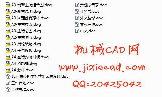 35吨履带起重机臂架系统设计【说明书+CAD】