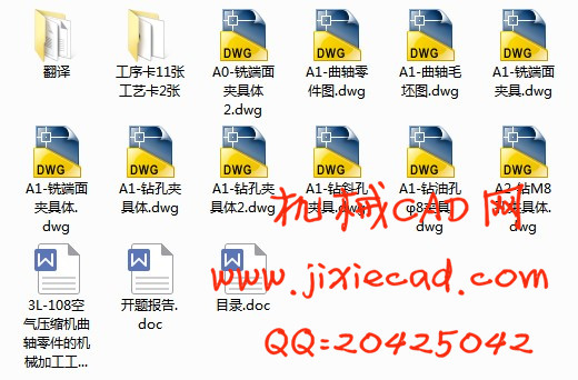 3L-108空气压缩机曲轴零件的机械加工工艺及夹具设计【3套】【说明书+CAD】