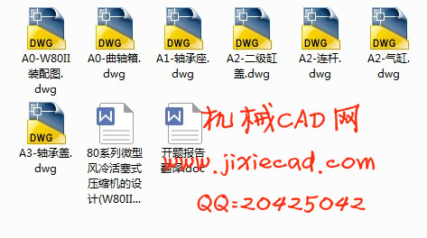 80系列微型风冷活塞式压缩机的设计(W80II)【说明书+CAD】