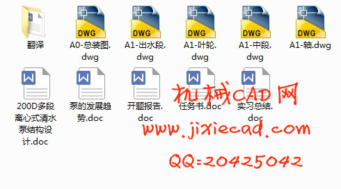 200D多段离心式清水泵结构设计【说明书+CAD】
