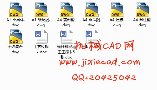 连杆零件的加工工艺及铣槽45的铣床夹具设计【说明书+CAD】