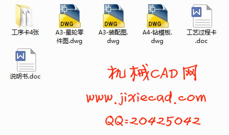 星轮零件的加工工艺及钻3×φ4孔的钻床夹具设计【说明书+CAD】