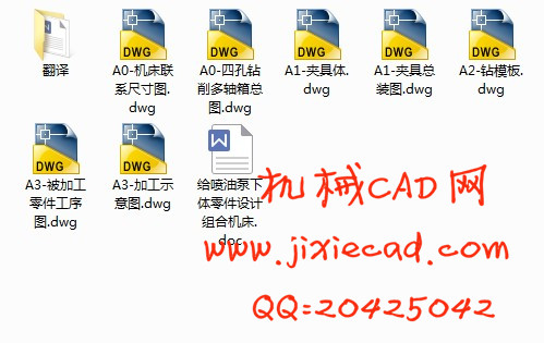 喷油泵下体零件组合机床设计【加工侧面孔】【说明书+CAD】