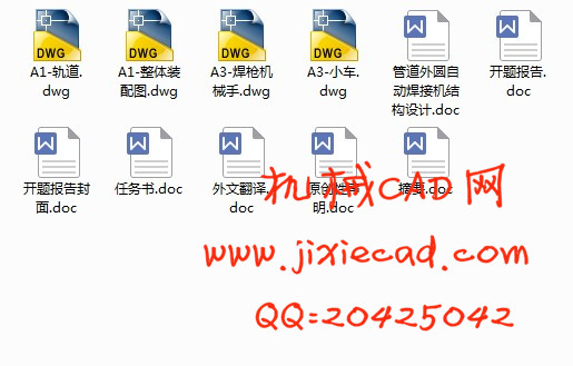 管道外圆自动焊接机结构设计【说明书+CAD】