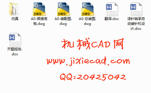 滚针轴承自动装针机设计【说明书+CAD】
