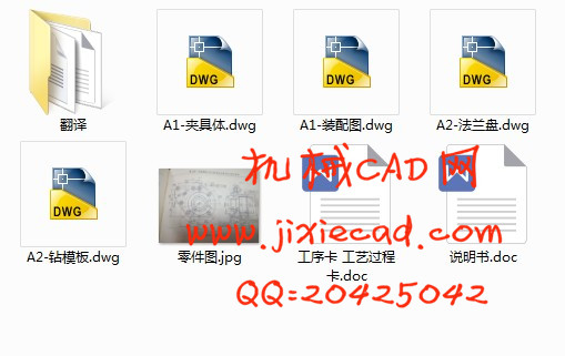 法兰盘(一)机械加工工艺及其钻7-φ9孔的夹具设计【说明书+CAD】