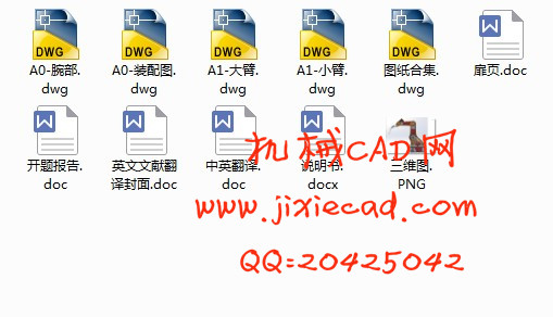 焊接机器人结构设计【5自由度】【焊接机械手设计】【说明书+CAD】