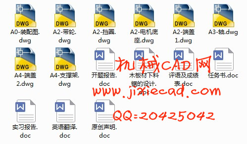 木板材下料锯的设计【说明书+CAD】