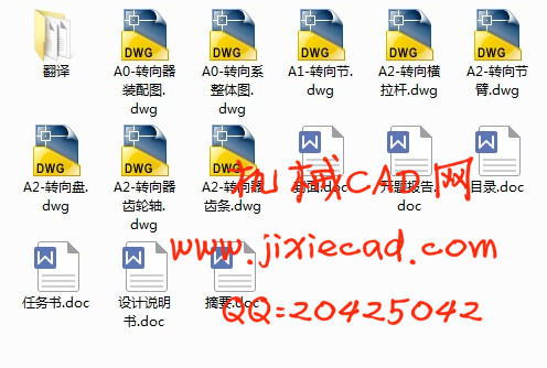 吉利微型车转向系设计【汽车车辆工程】【说明书+CAD】
