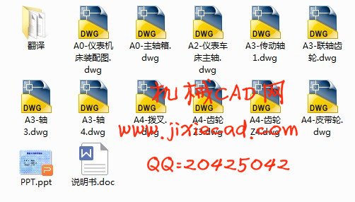 简易仪表车床（机床）设计【说明书+CAD】