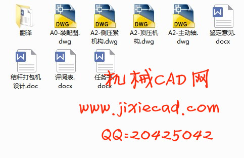 秸秆打包机设计【全自动打包机】【送料、压料、打包、推送】【正方体打捆】【说明书+CAD】