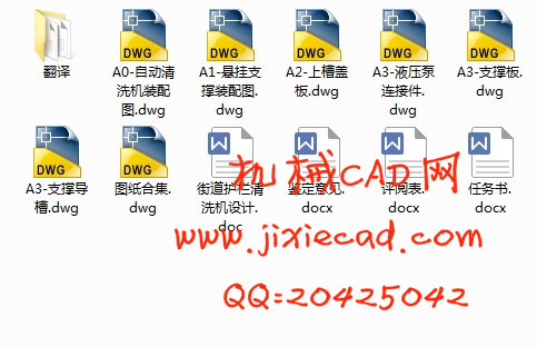 街道护栏清洗机设计【说明书+CAD】