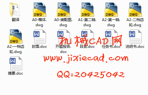 捷达轿车变速器的设计【捷达轿车1.6L手动车型】【汽车车辆工程】【说明书+CAD】