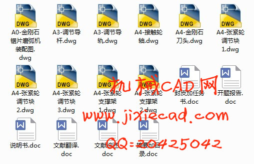 金刚石锯片磨弧机设计【说明书+CAD】