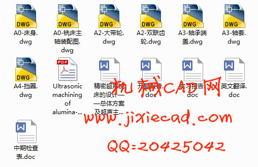 精密超声铣床的设计—总体方案及超声主轴箱设计【说明书+CAD】