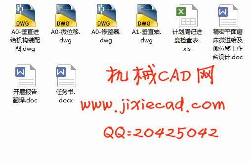 精密平面磨床微进给及微位移工作台设计【说明书+CAD】