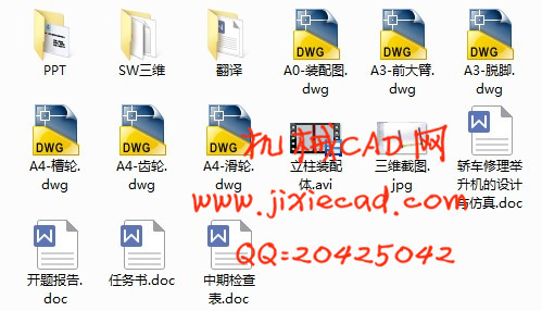 轿车修理举升机的设计与仿真【双柱液压举升机】【说明书+CAD+SOLIDWORKS+仿真】【说明书+CAD】