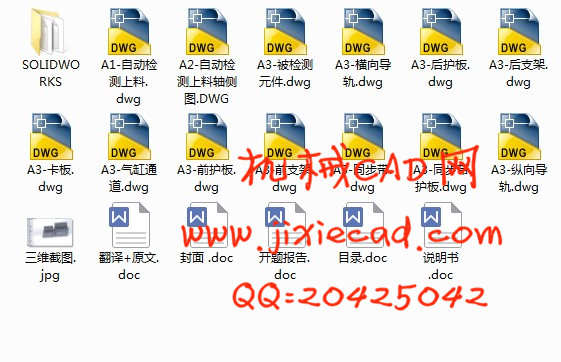 接插件自动检测上料机构设计【说明书+CAD+SOLIDWORKS】