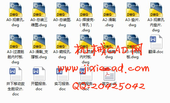 井下移动救生舱设计【矿井事故救援】【说明书+CAD】