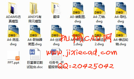 巨菌草切割试验台刀具设计【说明书+CAD】