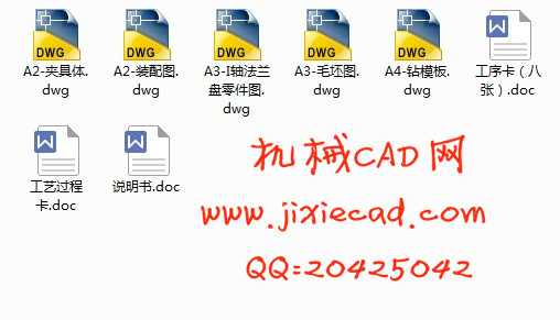I轴法兰盘的机械加工工艺及钻绞3-φ9孔的钻床夹具设计【说明书+CAD】