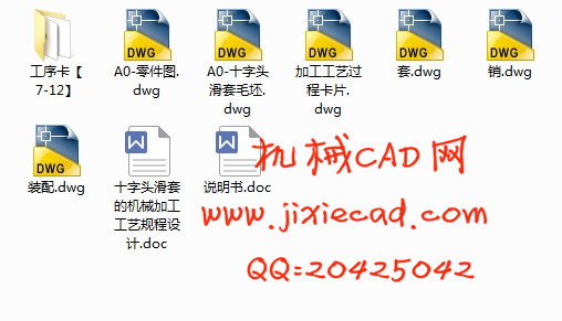 十字头滑套的机械加工工艺规程及钻φ22孔夹具设计【说明书+CAD】