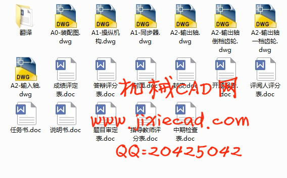 君威2.0轿车变速器设计【直接操纵式手动换档变速器】【5档】【汽车车辆工程】【说明书+CAD】