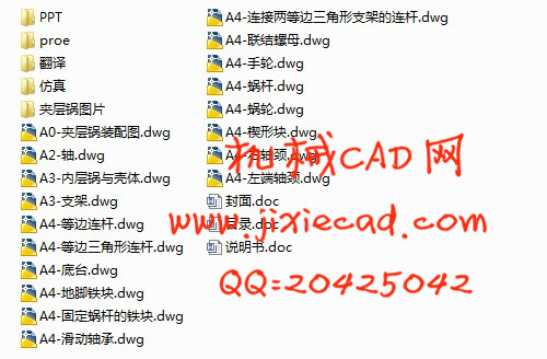 可倾式夹层锅设计【二重锅.双重釜】【说明书+CAD+PROE+仿真】