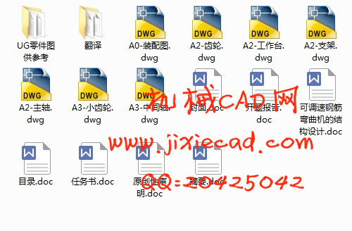 可调速钢筋弯曲机的结构设计【说明书+CAD】