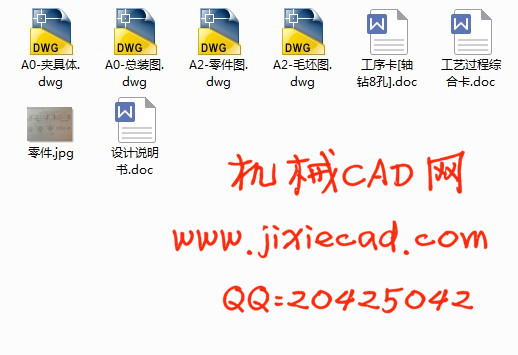 主轴箱轴机械加工工艺及钻φ8孔夹具设计【说明书+CAD】