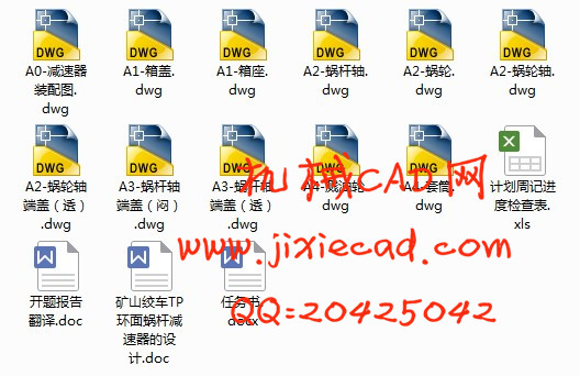 矿山绞车TP环面蜗杆减速器的设计【说明书+CAD】