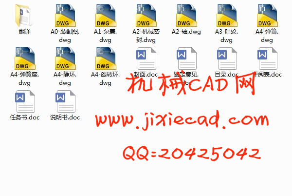 离心泵的设计及其密封【说明书+CAD】