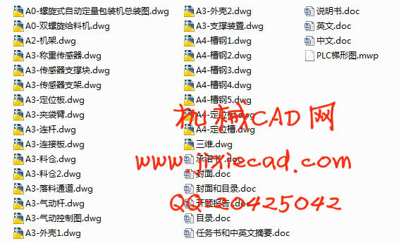 螺旋式自动定量包装机设计【说明书+CAD】