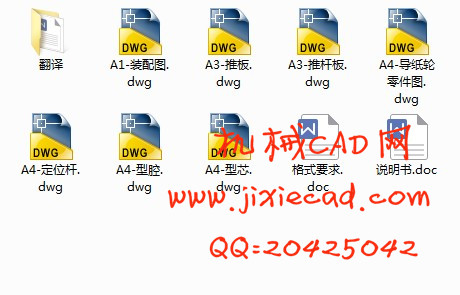 导纸轮注塑模具设计【说明书+CAD】