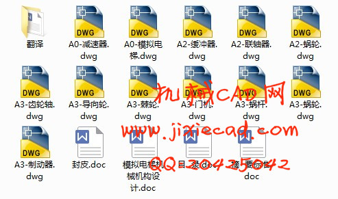模拟电梯机械机构设计【说明书+CAD】