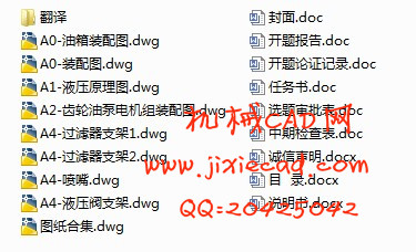 某型直升飞机主减速器齿轮疲劳试验台润滑系统的设计【说明书+CAD】