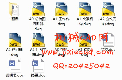 木工专用四面刨床的结构设计【说明书+CAD】